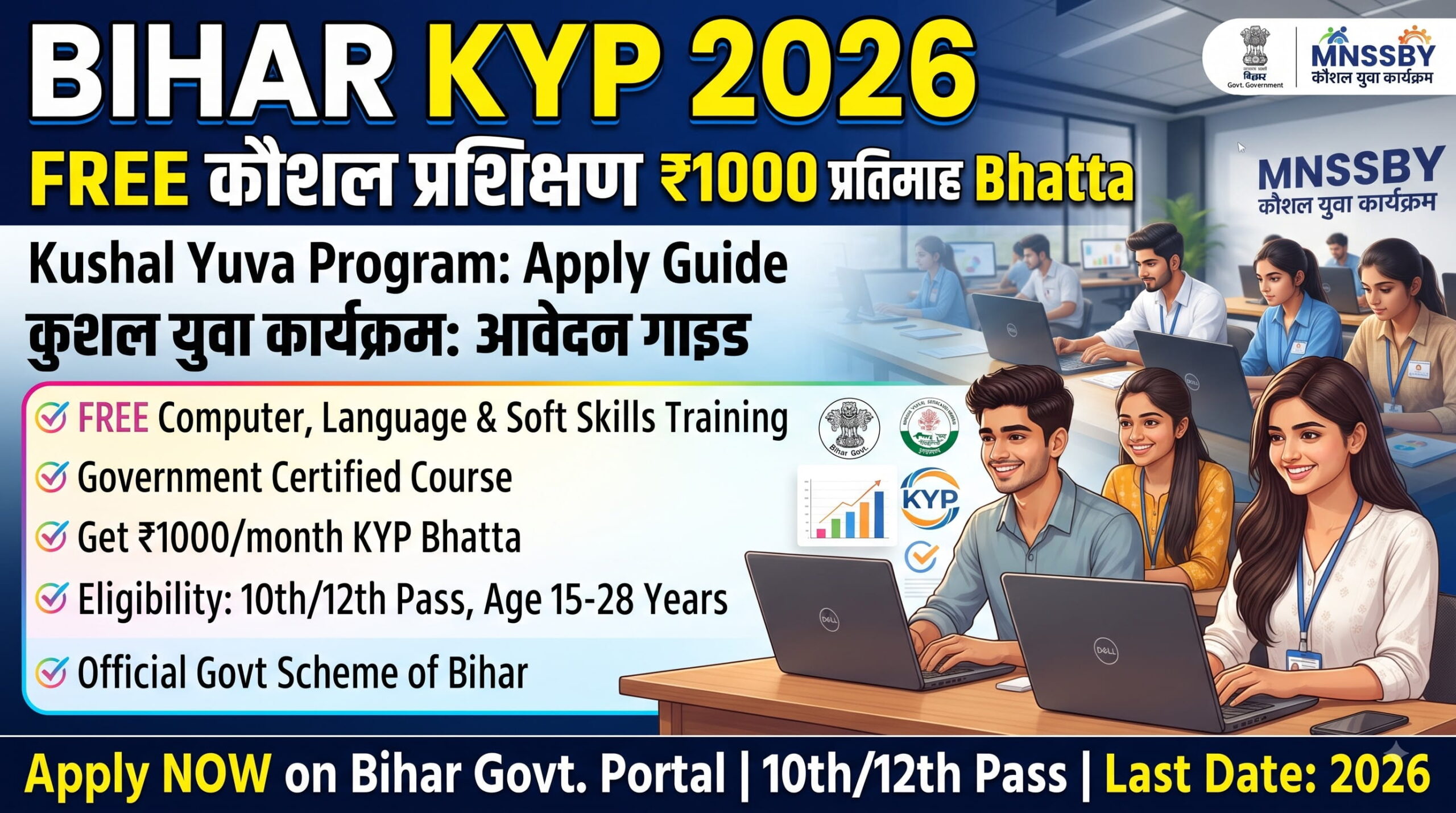Bihar KYP 2026: Free Skill Training, ₹1000 Bhatta और Apply Guide